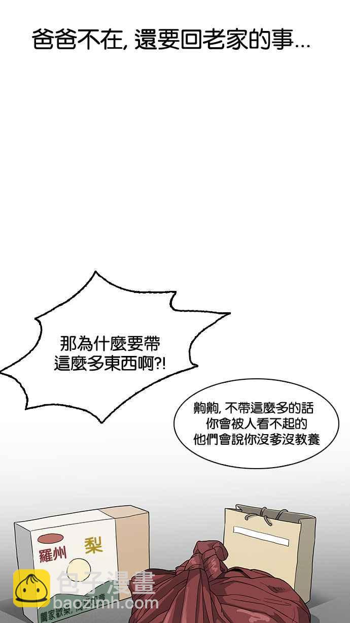 看臉時代 - [第153話] 節日 [1_5](1/2) - 3