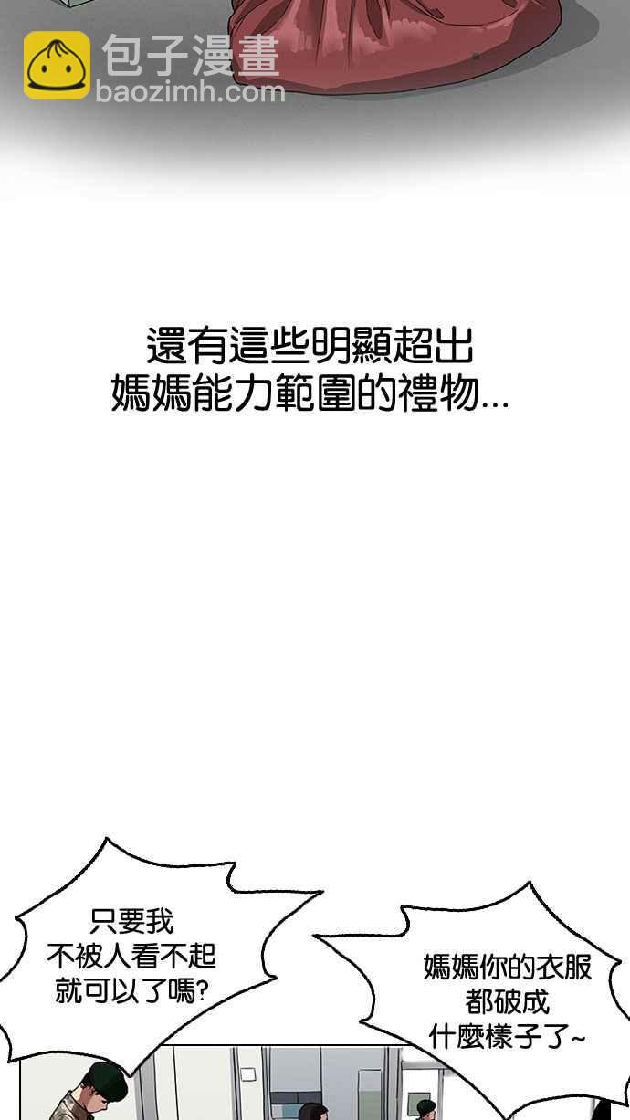 看臉時代 - [第153話] 節日 [1_5](1/2) - 4