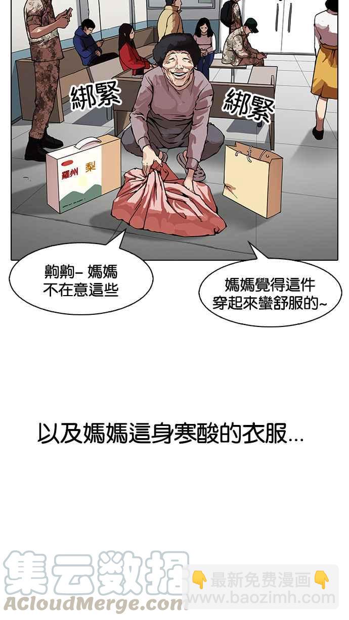 看臉時代 - [第153話] 節日 [1_5](1/2) - 5