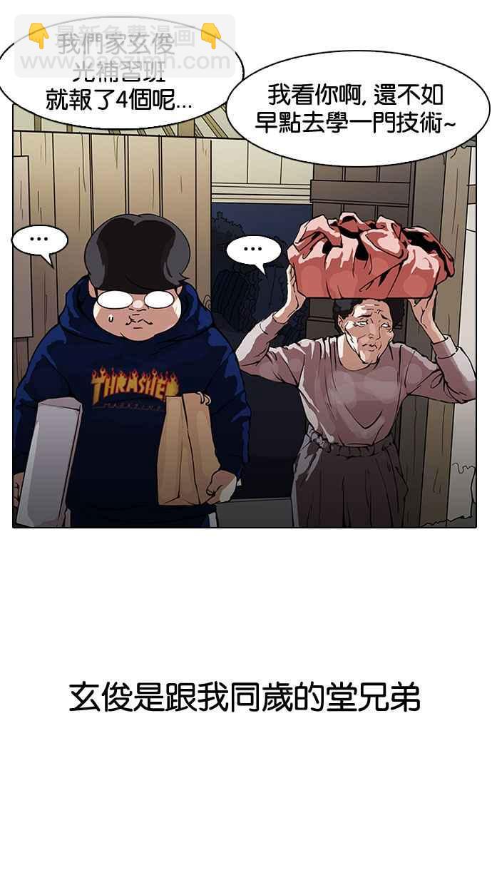 看臉時代 - [第153話] 節日 [1_5](1/2) - 7