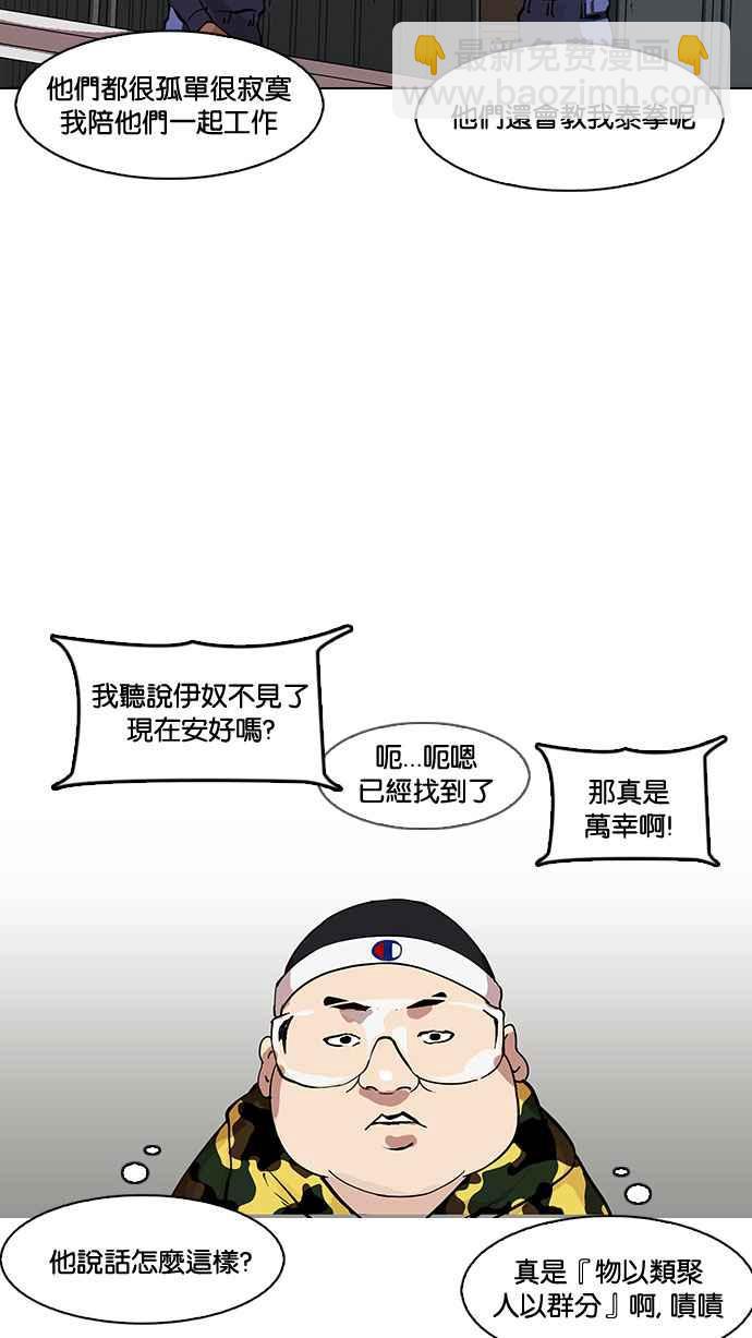 看臉時代 - [第153話] 節日 [1_5](2/2) - 6