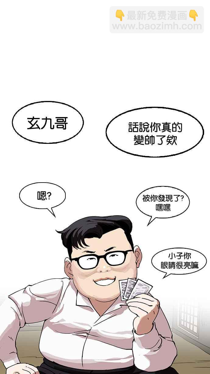 看臉時代 - [第153話] 節日 [1_5](2/2) - 7