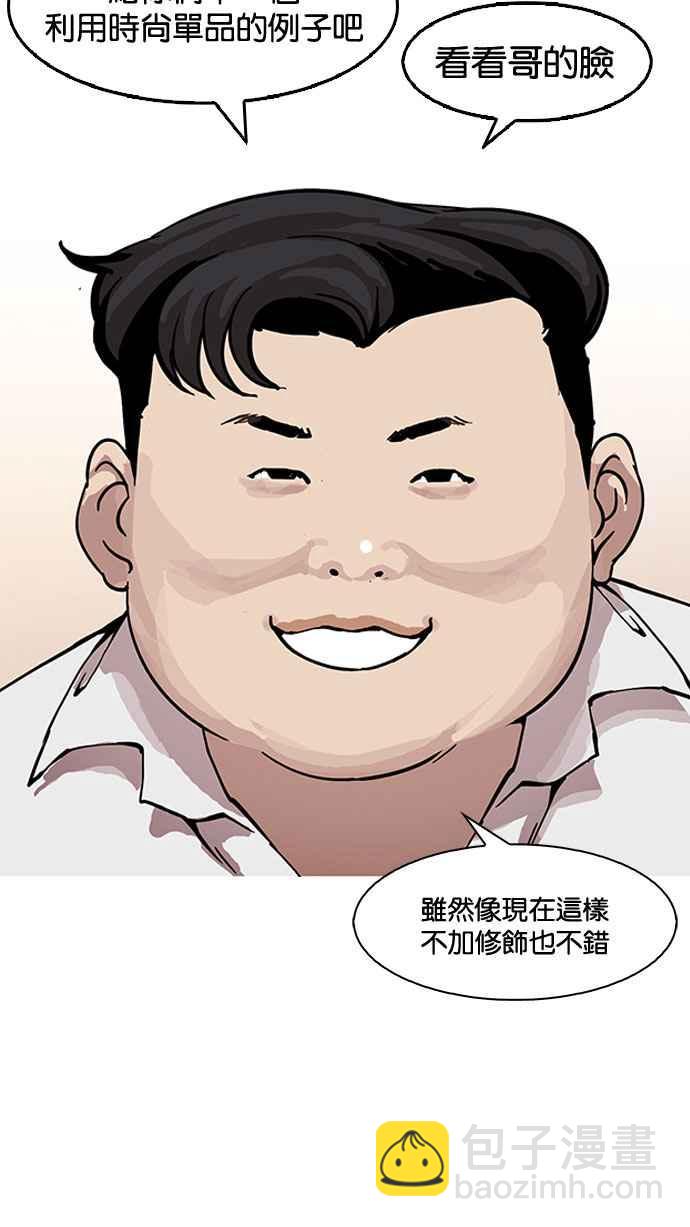 看臉時代 - [第153話] 節日 [1_5](2/2) - 4