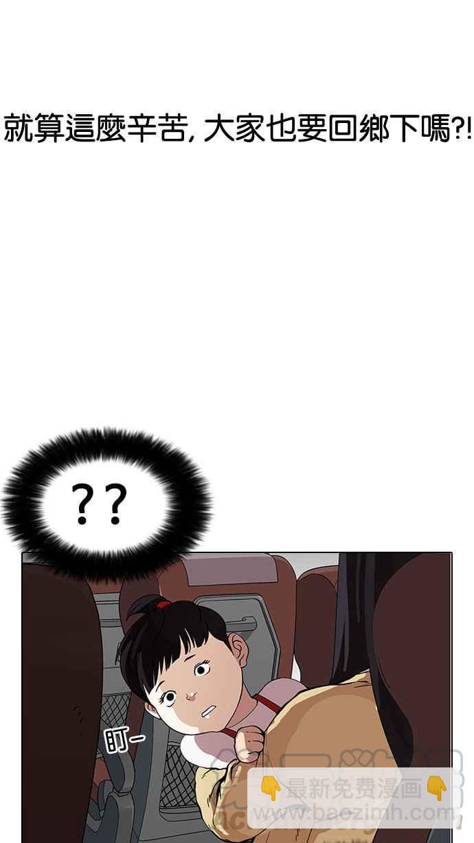 看臉時代 - [第153話] 節日 [1_5](1/2) - 1