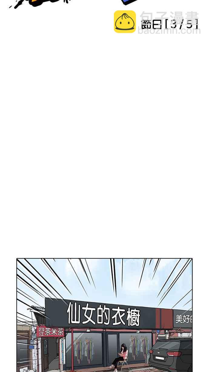 看臉時代 - [第155話] 節日 [3_5](1/3) - 6