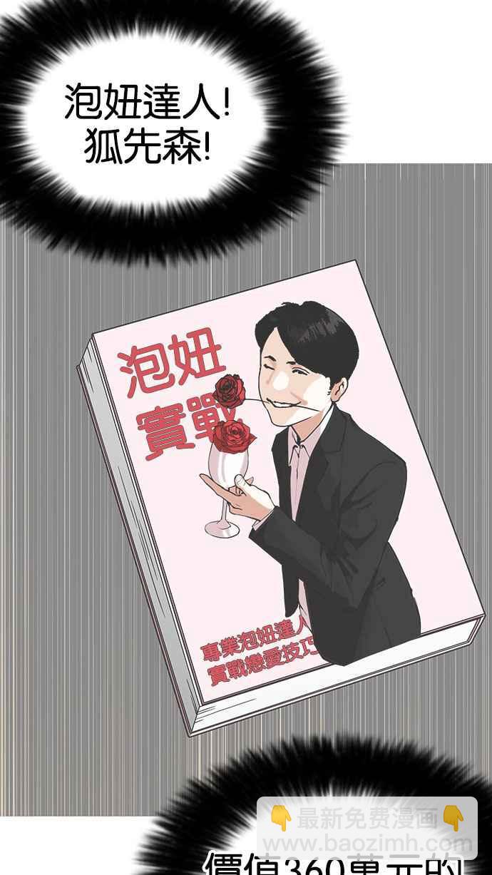 看臉時代 - [第155話] 節日 [3_5](1/3) - 5