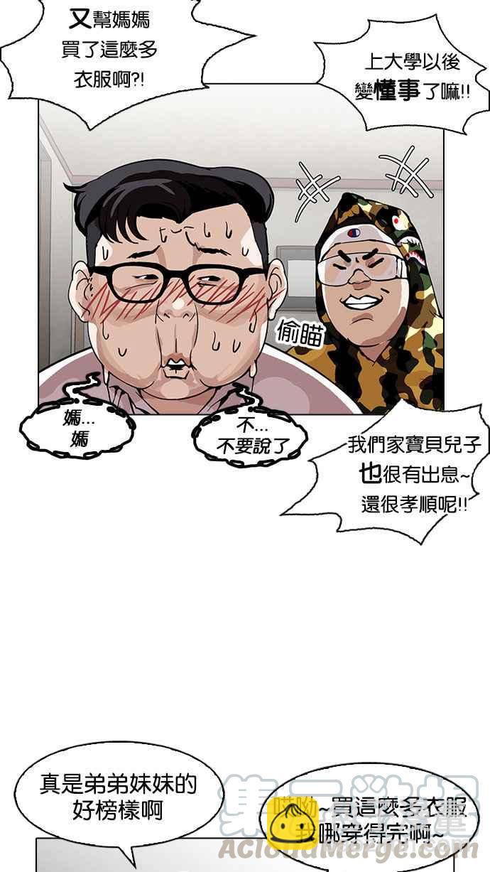 看臉時代 - [第157話] 節日 [完結](2/3) - 7