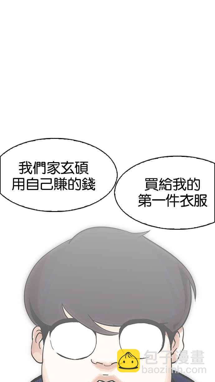 看臉時代 - [第157話] 節日 [完結](2/3) - 3