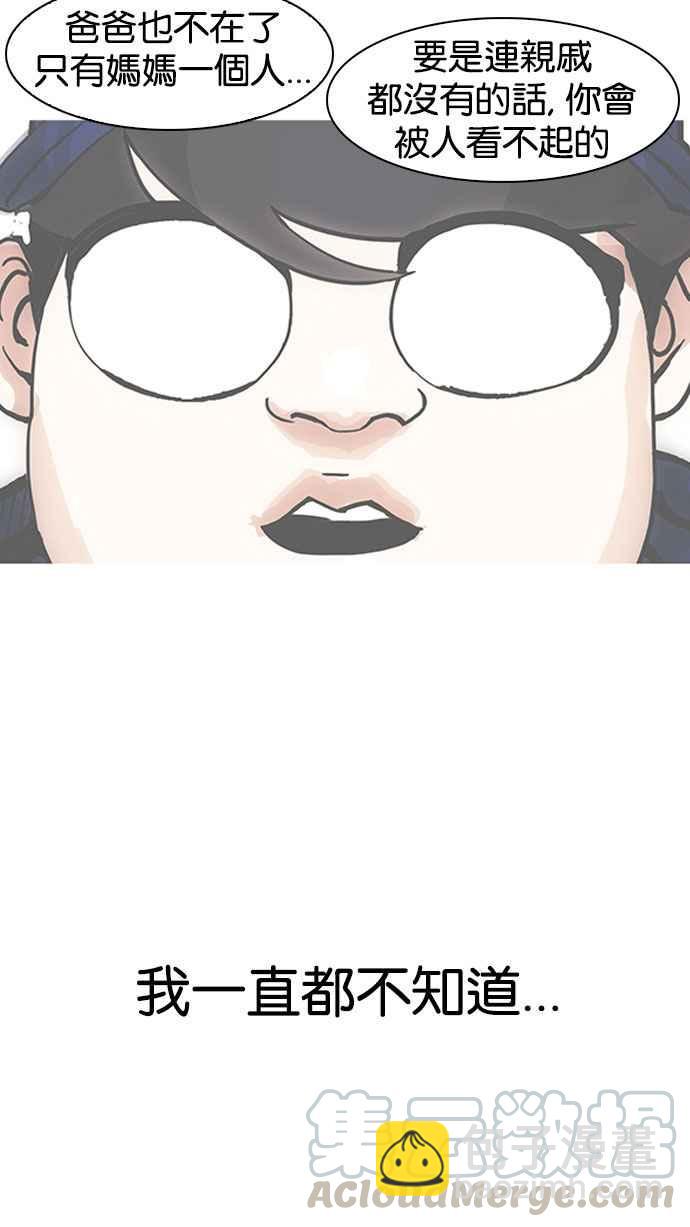 看臉時代 - [第157話] 節日 [完結](2/3) - 5