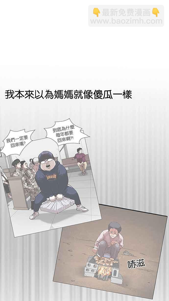 看臉時代 - [第157話] 節日 [完結](2/3) - 6