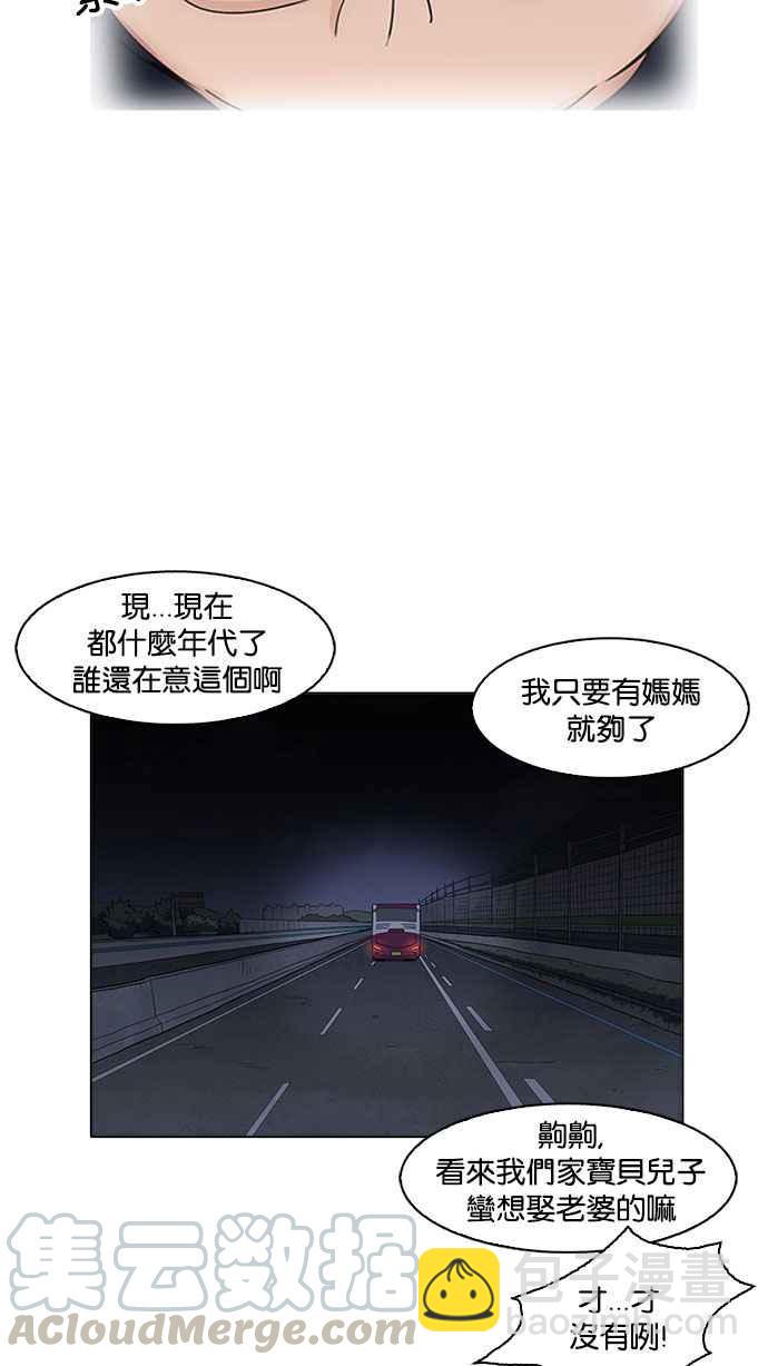 看臉時代 - [第157話] 節日 [完結](2/3) - 2