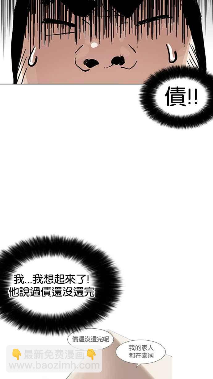 看臉時代 - [第159話] 鹹森農的首爾行 [2_3](1/2) - 2