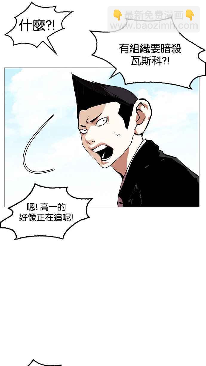 看臉時代 - [第159話] 鹹森農的首爾行 [2_3](2/2) - 1