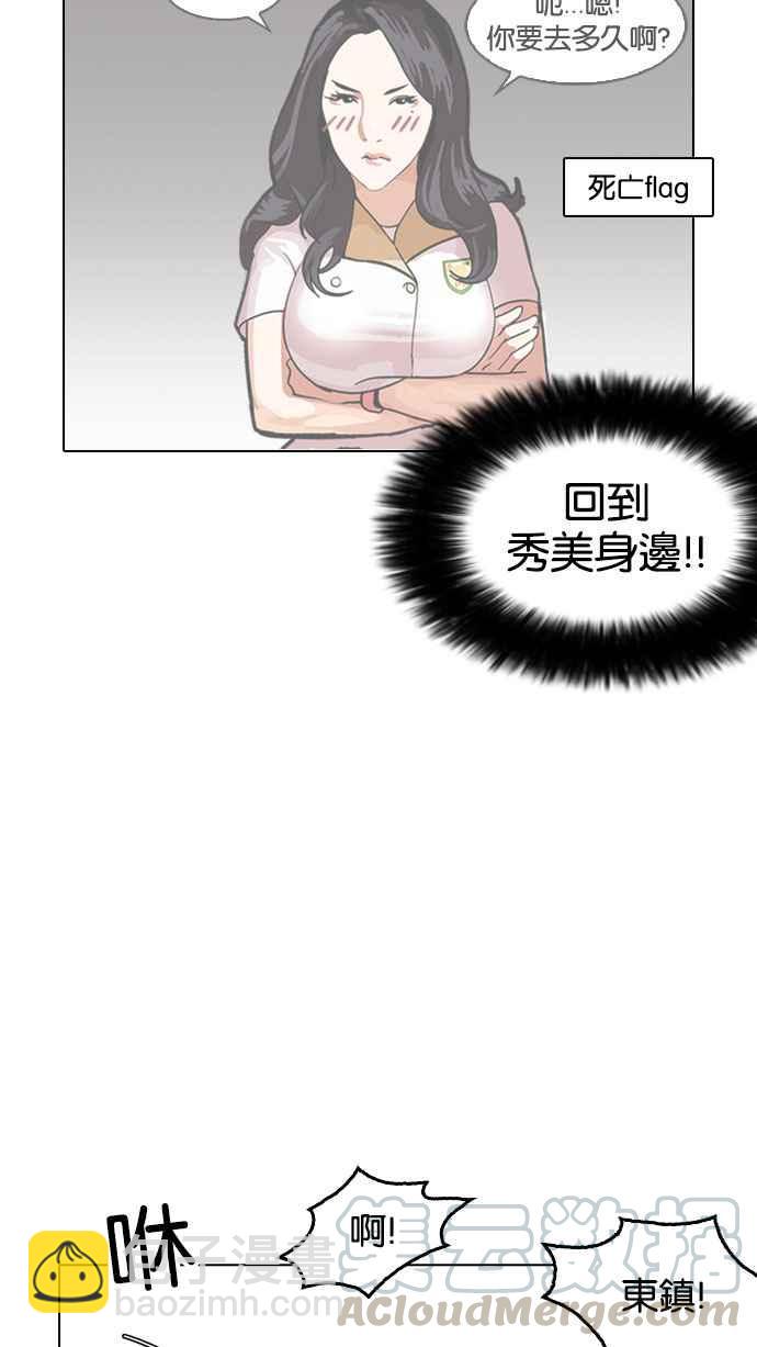 看臉時代 - [第159話] 鹹森農的首爾行 [2_3](2/2) - 3