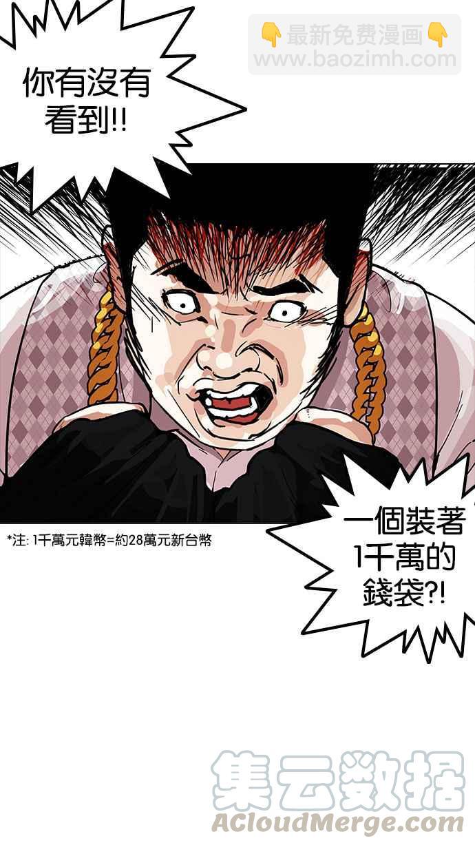 看臉時代 - [第159話] 鹹森農的首爾行 [2_3](1/2) - 1