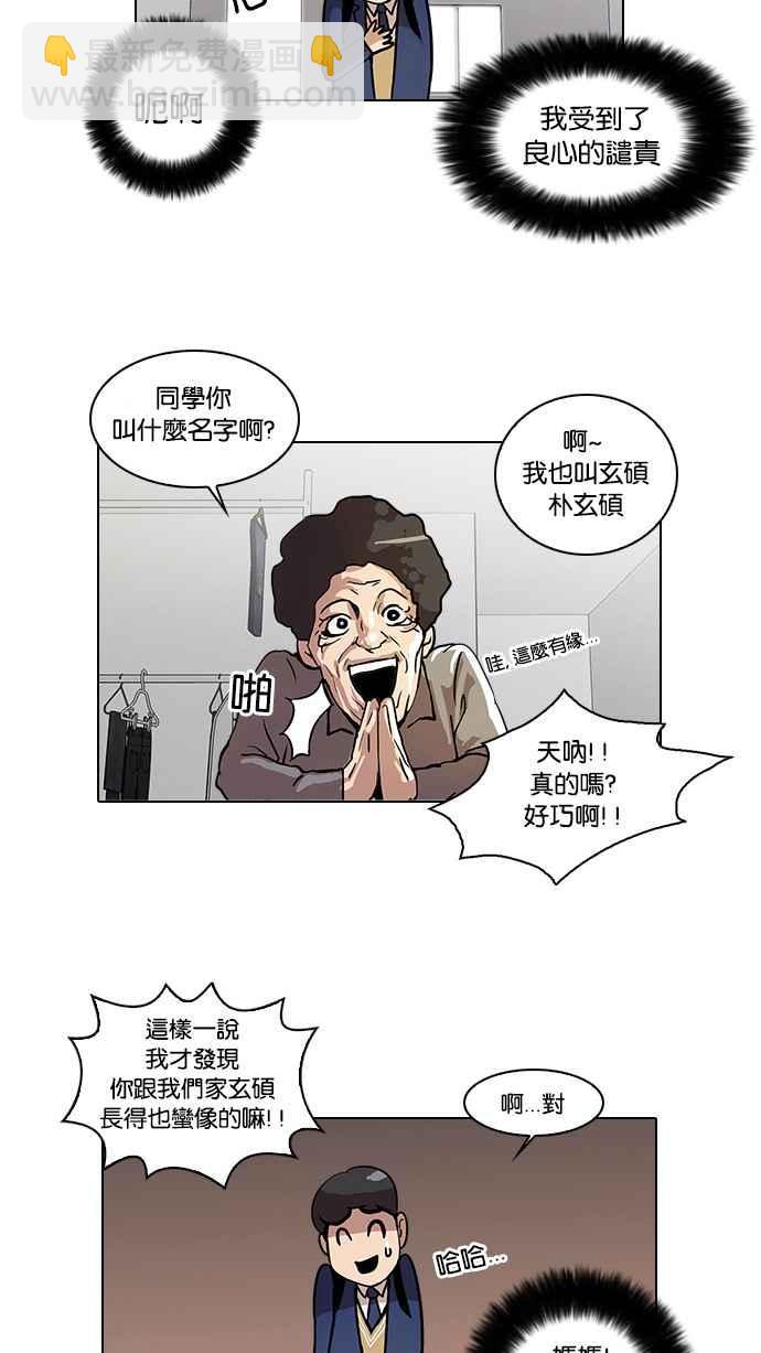 看臉時代 - [第17話] 瓦斯科 (1)(1/2) - 7