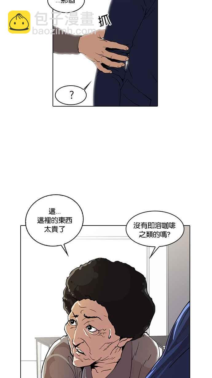 看臉時代 - [第17話] 瓦斯科 (1)(1/2) - 4