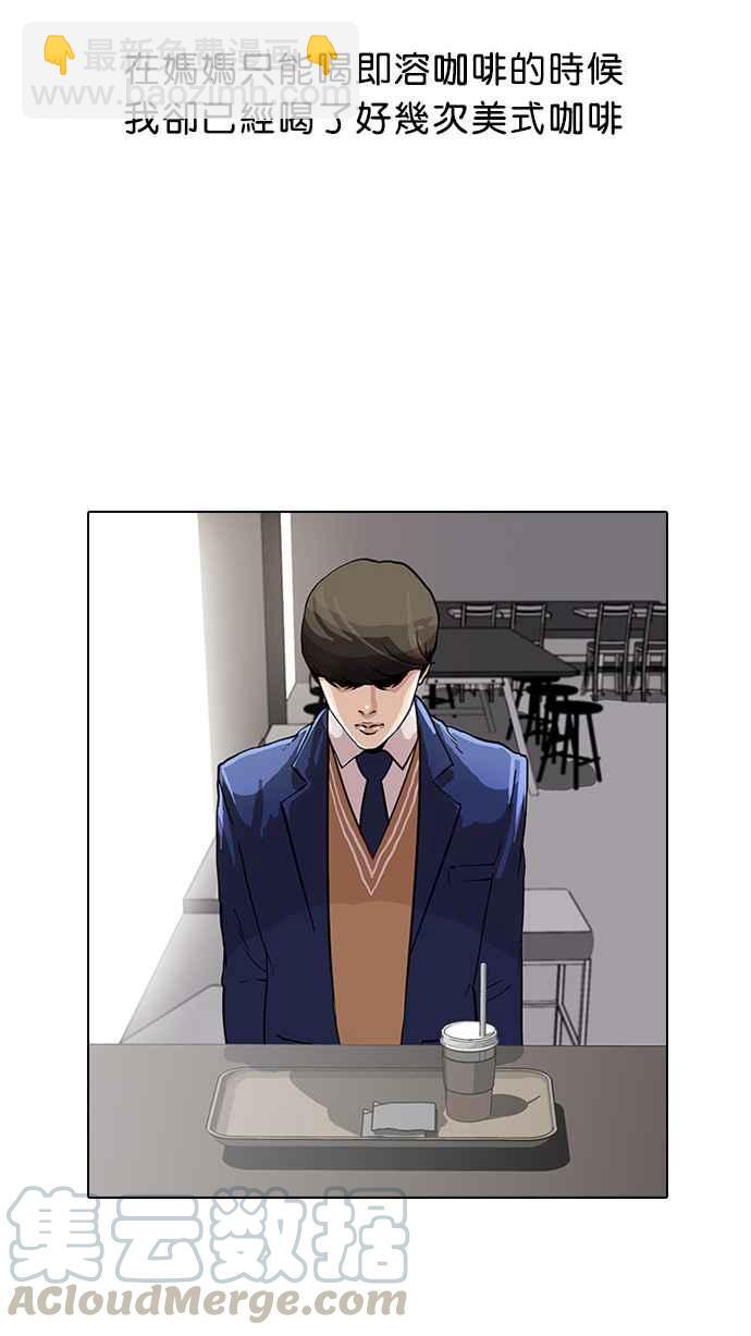 看臉時代 - [第17話] 瓦斯科 (1)(1/2) - 1