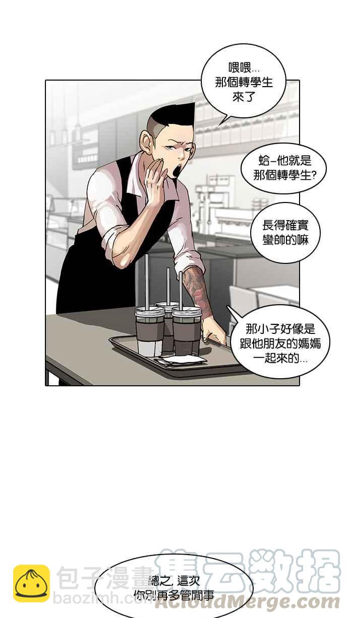 看臉時代 - [第17話] 瓦斯科 (1)(1/2) - 1