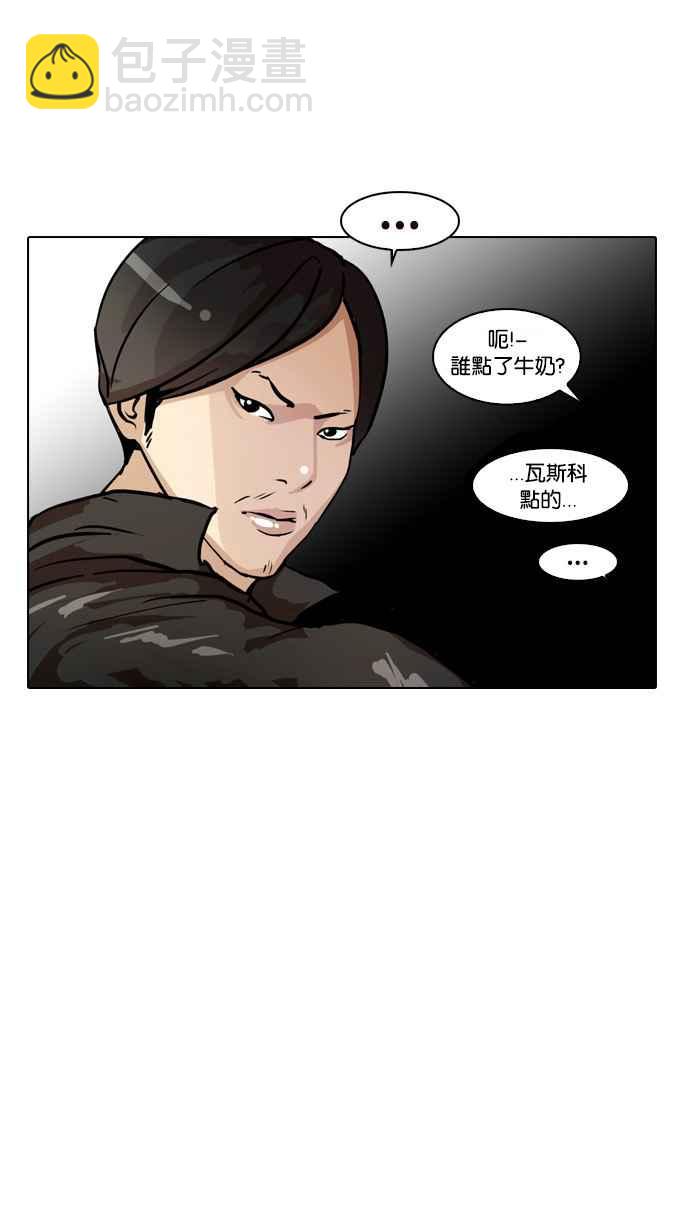 看臉時代 - [第17話] 瓦斯科 (1)(1/2) - 4