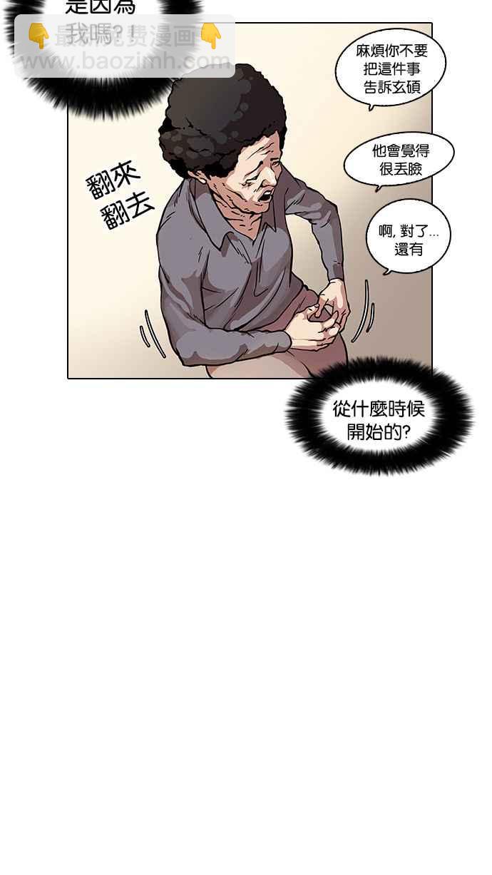 看臉時代 - [第17話] 瓦斯科 (1)(2/2) - 2