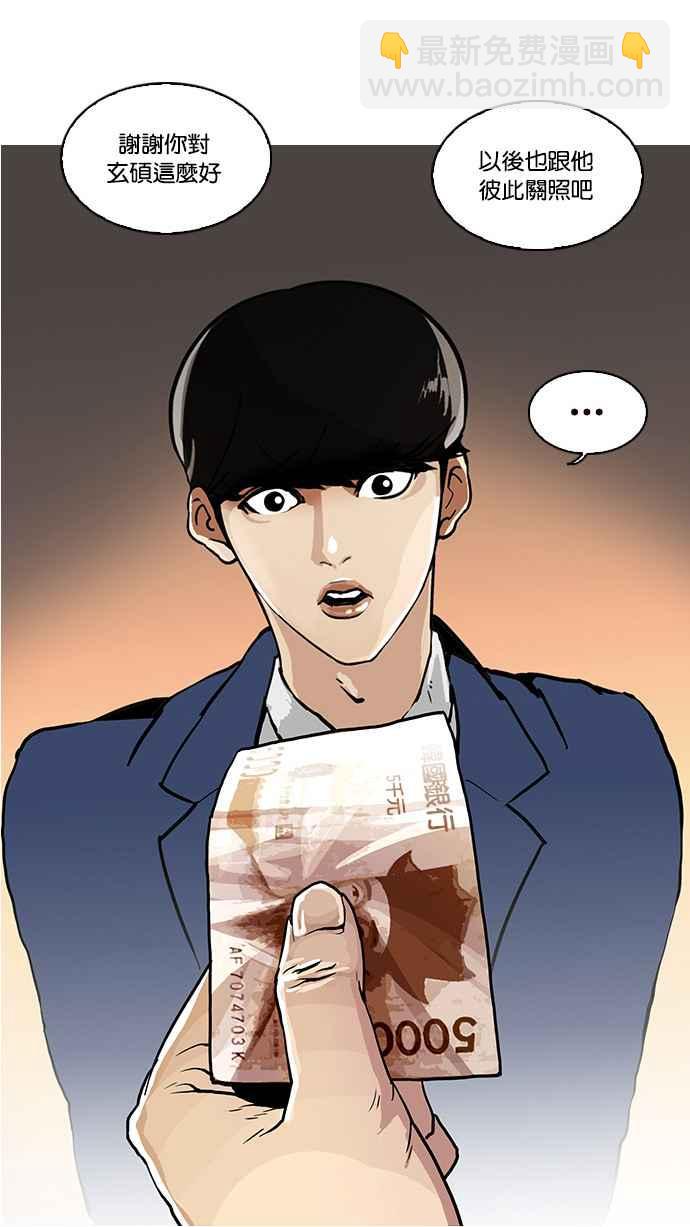 看臉時代 - [第17話] 瓦斯科 (1)(2/2) - 4