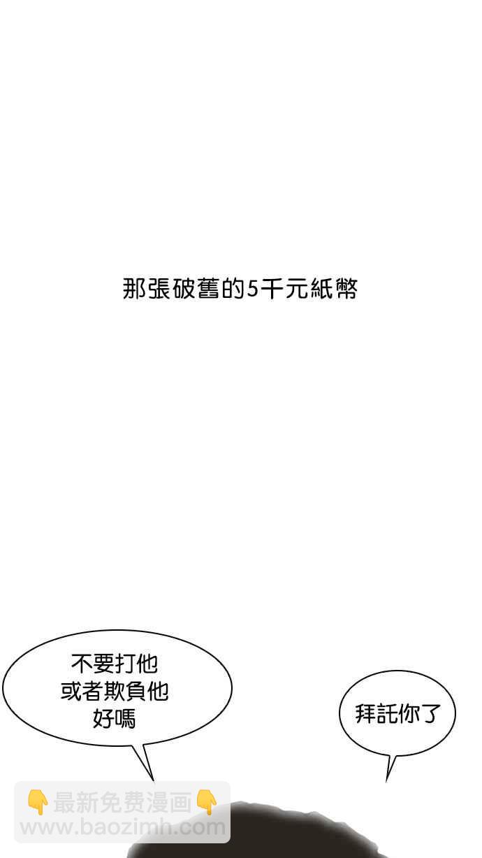 看臉時代 - [第17話] 瓦斯科 (1)(2/2) - 1