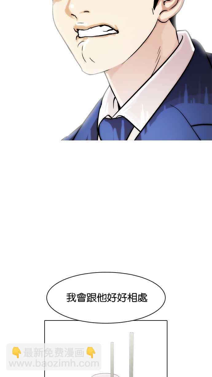 看臉時代 - [第17話] 瓦斯科 (1)(2/2) - 4