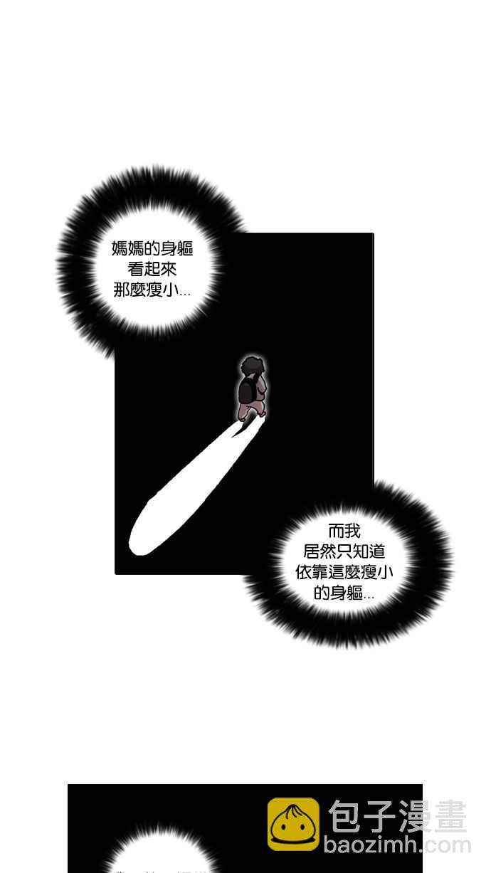 看臉時代 - [第17話] 瓦斯科 (1)(2/2) - 3