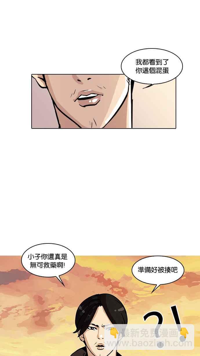 看臉時代 - [第17話] 瓦斯科 (1)(2/2) - 1