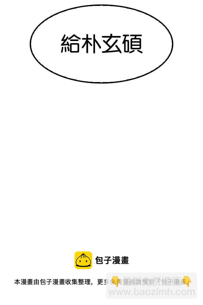 看臉時代 - [第161話] 崔秀珍的追蹤 [1_2](3/3) - 4