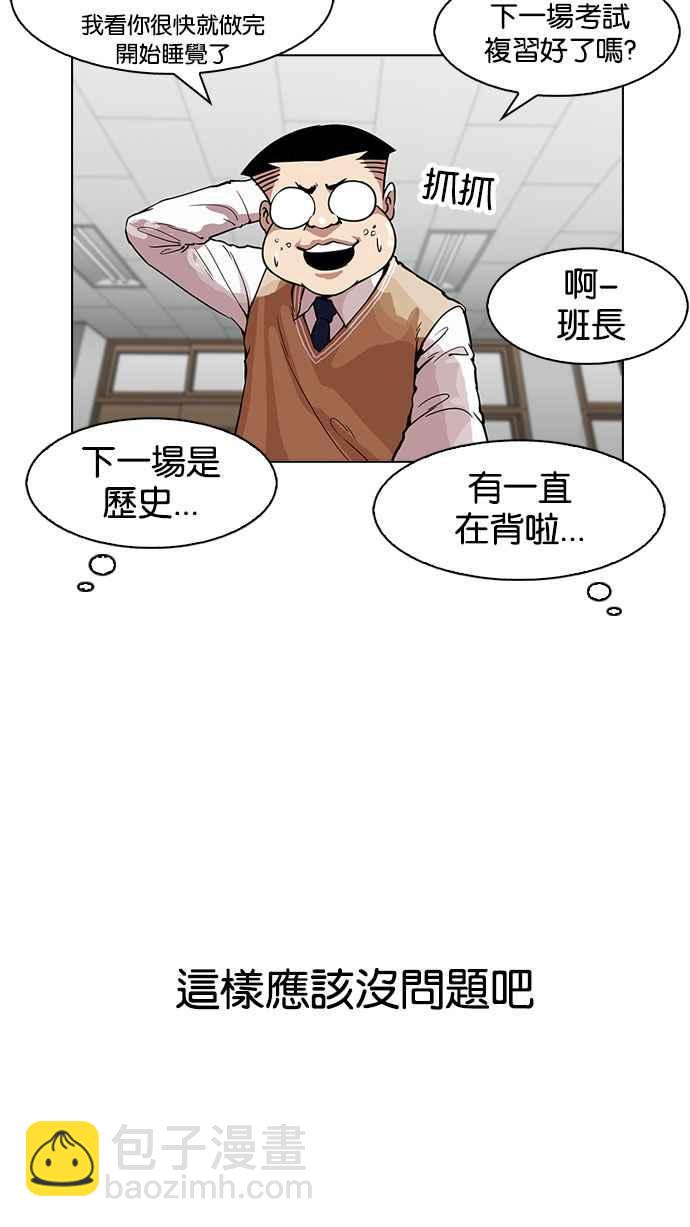 看臉時代 - [第161話] 崔秀珍的追蹤 [1_2](1/3) - 1