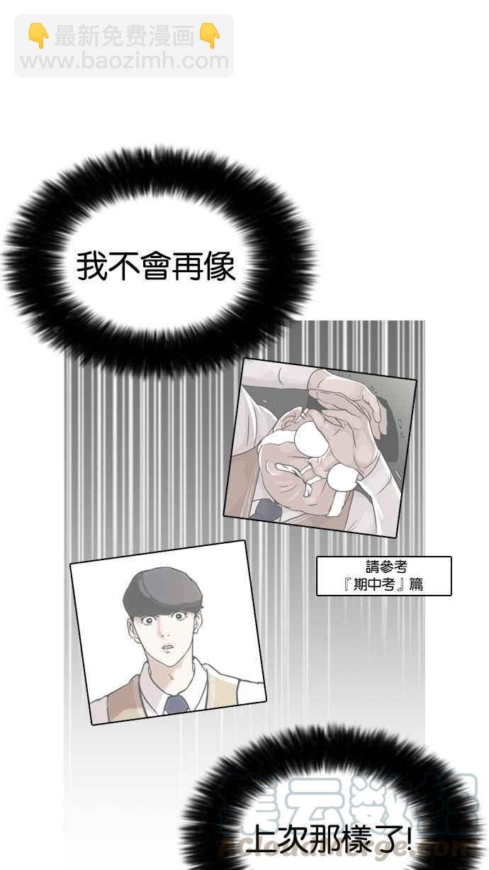 看臉時代 - [第161話] 崔秀珍的追蹤 [1_2](1/3) - 4