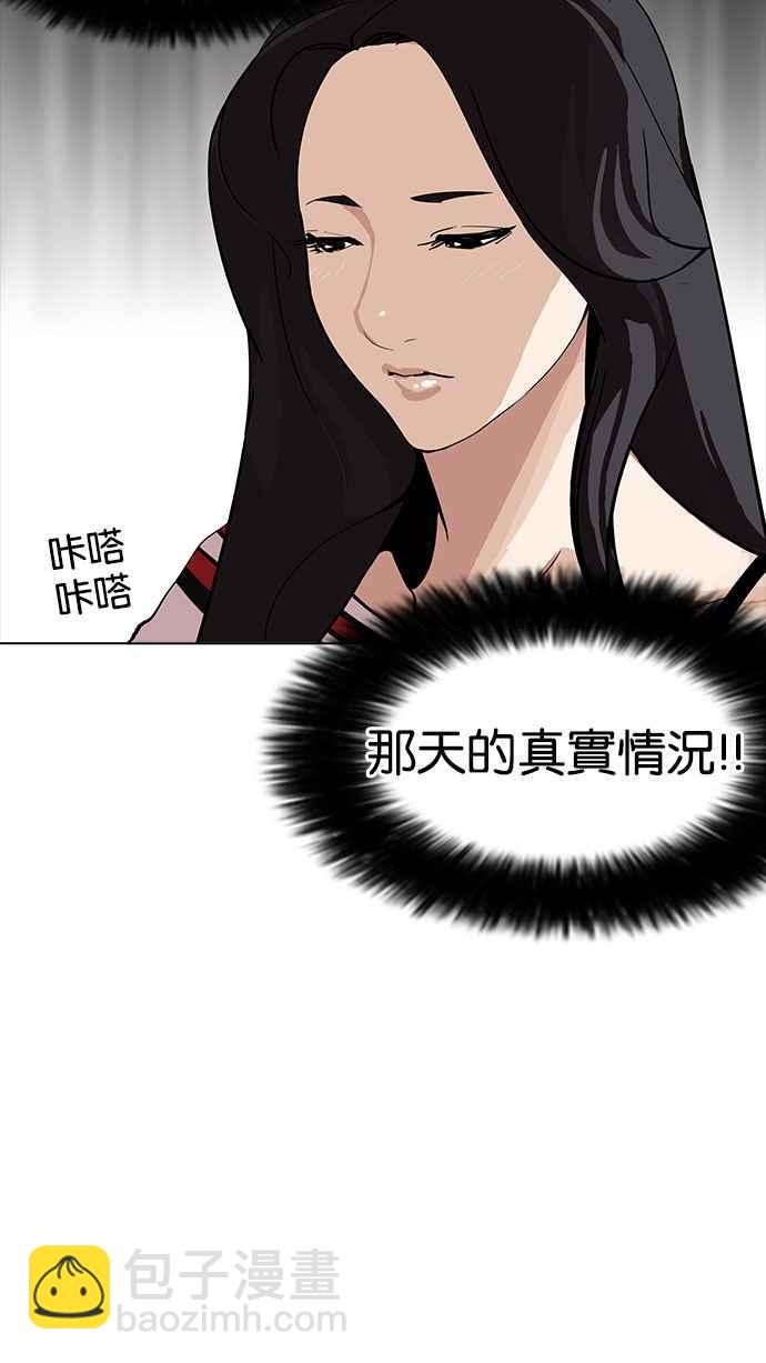 看臉時代 - [第161話] 崔秀珍的追蹤 [1_2](1/3) - 4