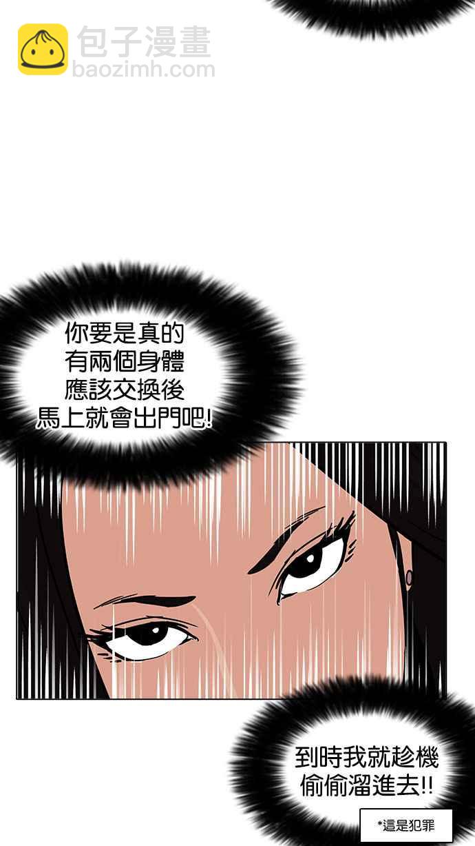 看臉時代 - [第161話] 崔秀珍的追蹤 [1_2](1/3) - 4