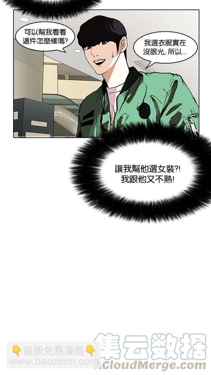 看臉時代 - [第161話] 崔秀珍的追蹤 [1_2](2/3) - 4