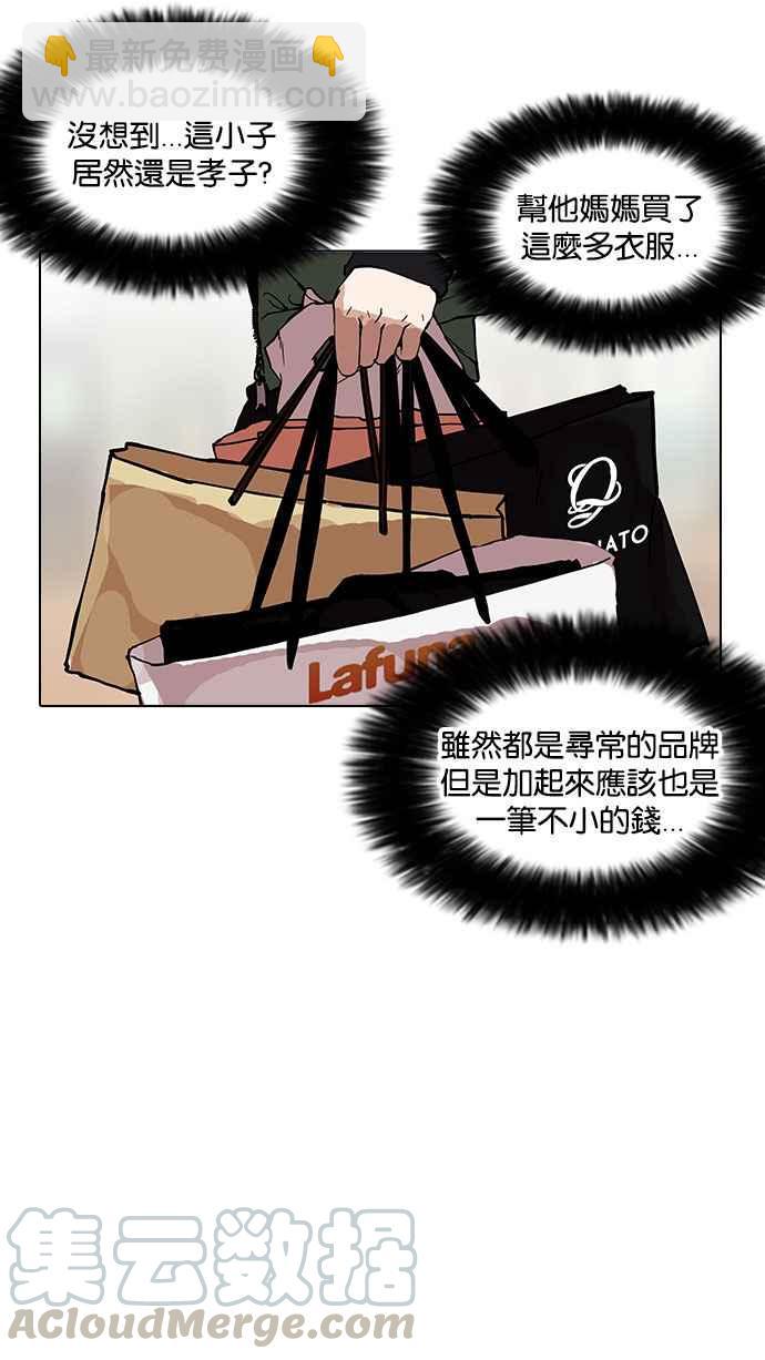 看臉時代 - [第161話] 崔秀珍的追蹤 [1_2](2/3) - 6