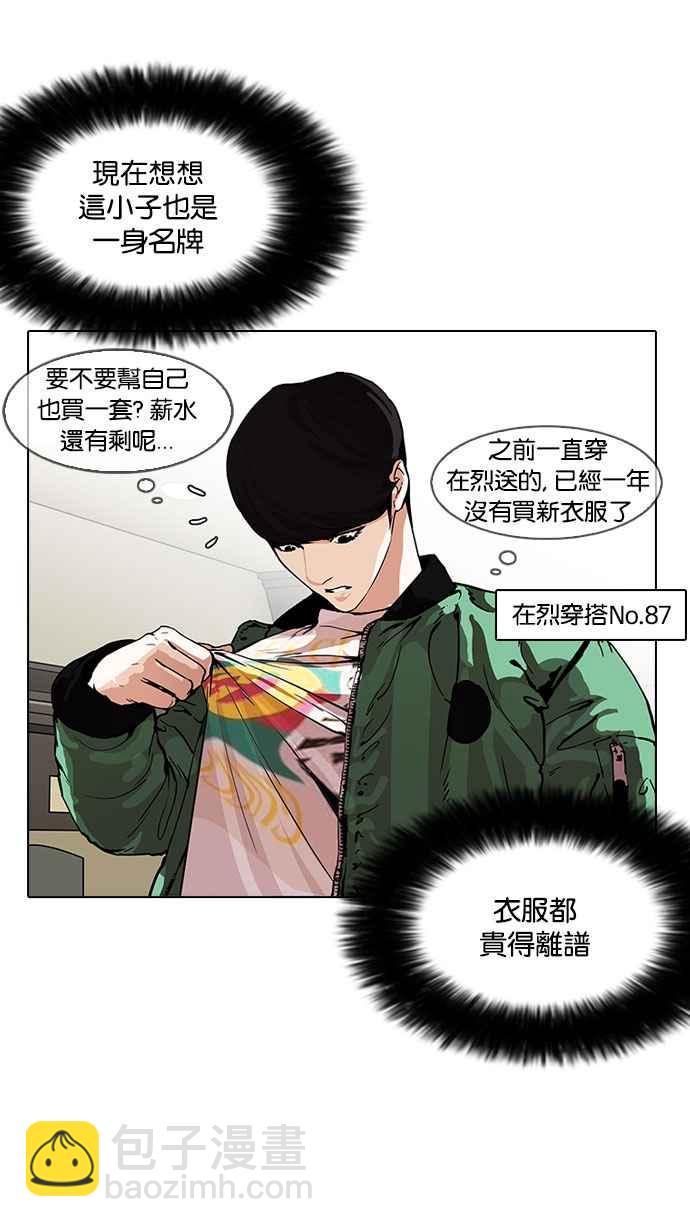 看臉時代 - [第161話] 崔秀珍的追蹤 [1_2](2/3) - 7