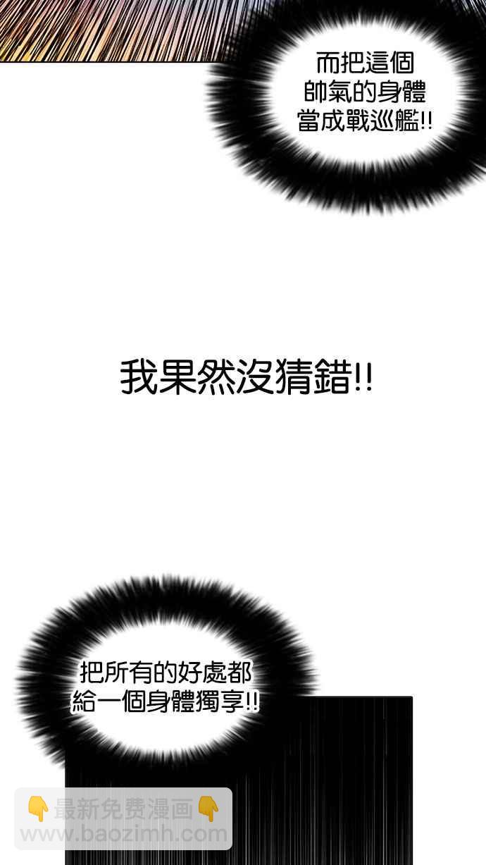 看臉時代 - [第161話] 崔秀珍的追蹤 [1_2](2/3) - 5