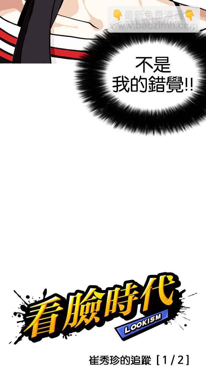 看臉時代 - [第161話] 崔秀珍的追蹤 [1_2](1/3) - 1