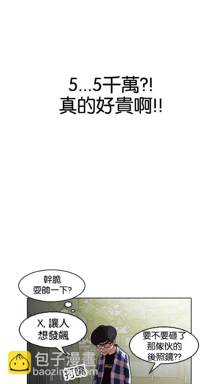 看臉時代 - [第163話] 人頭戶 [01](3/3) - 2