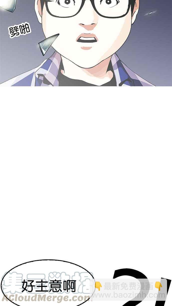 看臉時代 - [第163話] 人頭戶 [01](3/3) - 2