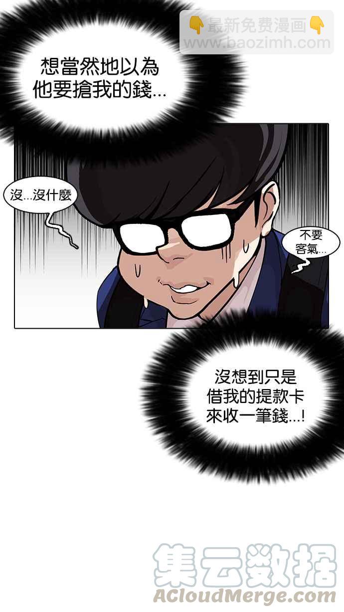 看臉時代 - [第163話] 人頭戶 [01](1/3) - 6