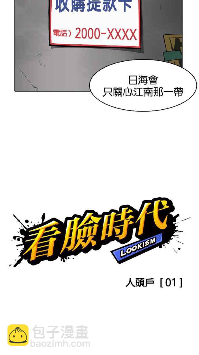 看臉時代 - [第163話] 人頭戶 [01](1/3) - 5