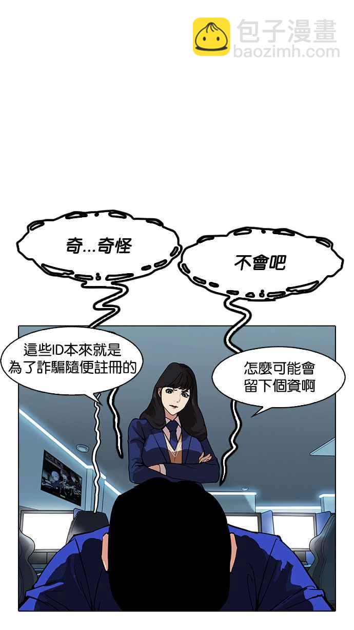 看臉時代 - [第167話] 人頭戶 [05](3/3) - 2