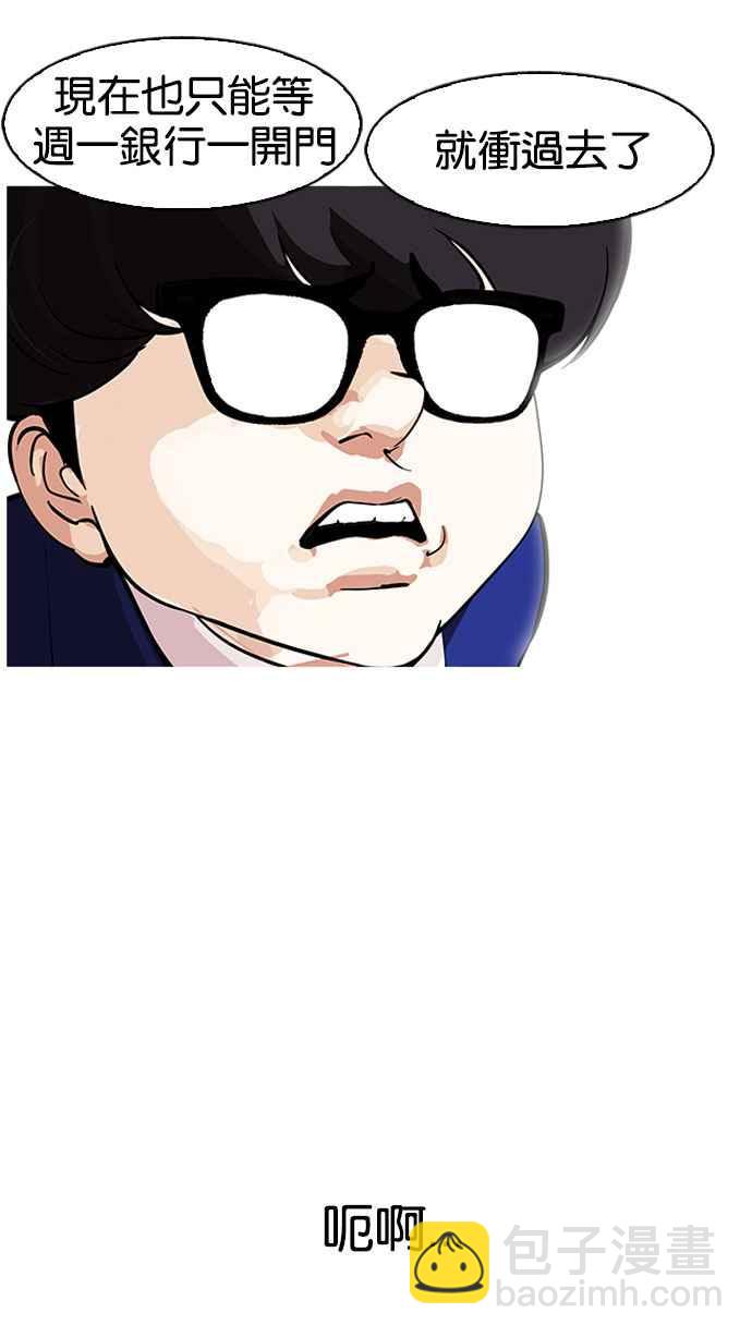 看臉時代 - [第167話] 人頭戶 [05](3/3) - 1