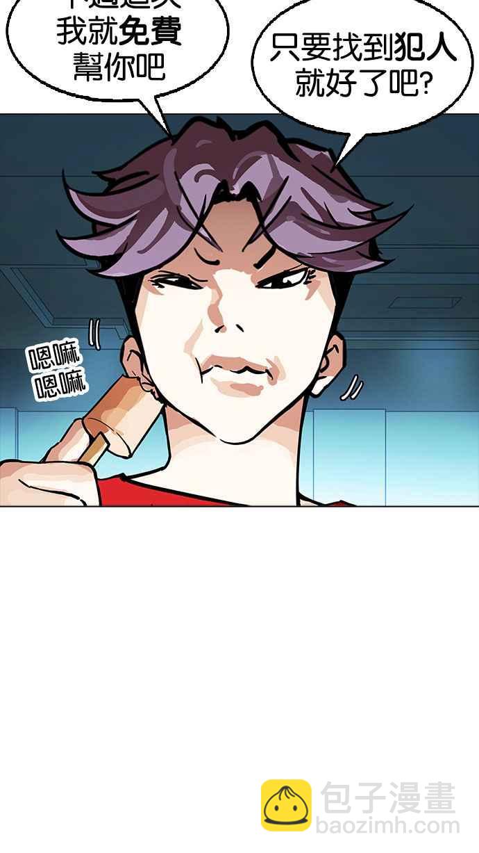 看臉時代 - [第167話] 人頭戶 [05](3/3) - 4