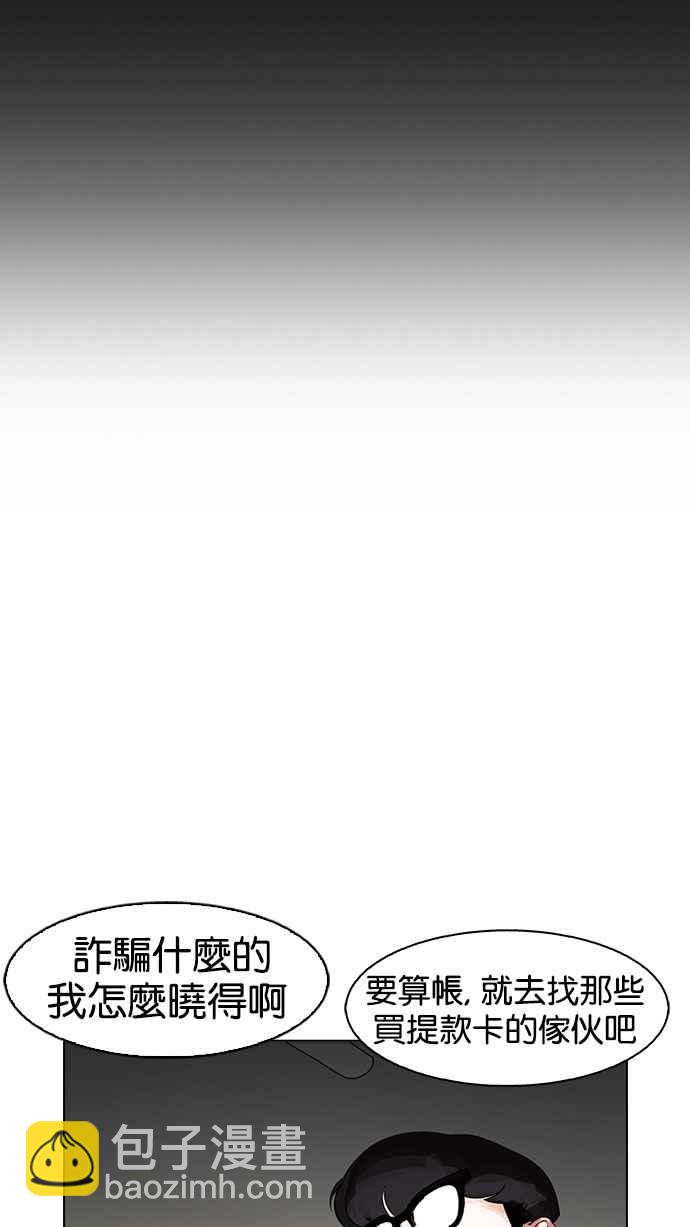 看臉時代 - [第167話] 人頭戶 [05](2/3) - 5