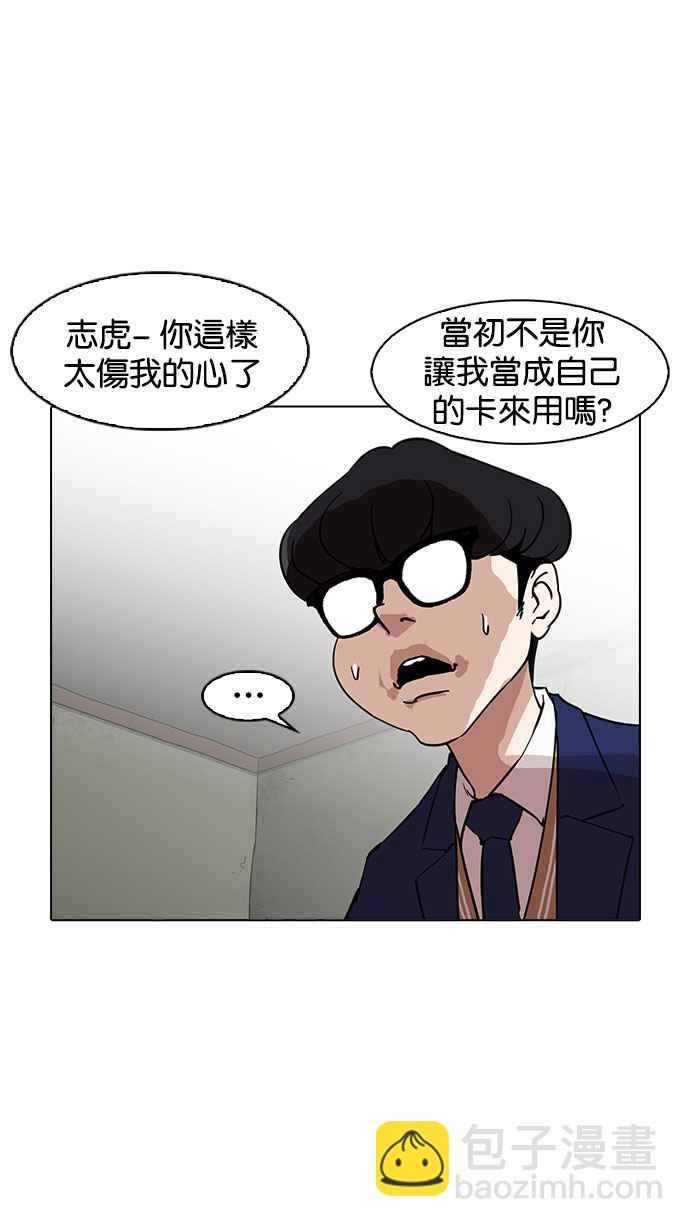 看臉時代 - [第167話] 人頭戶 [05](2/3) - 8