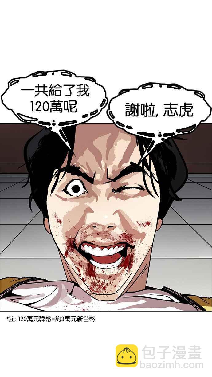 看臉時代 - [第167話] 人頭戶 [05](2/3) - 4